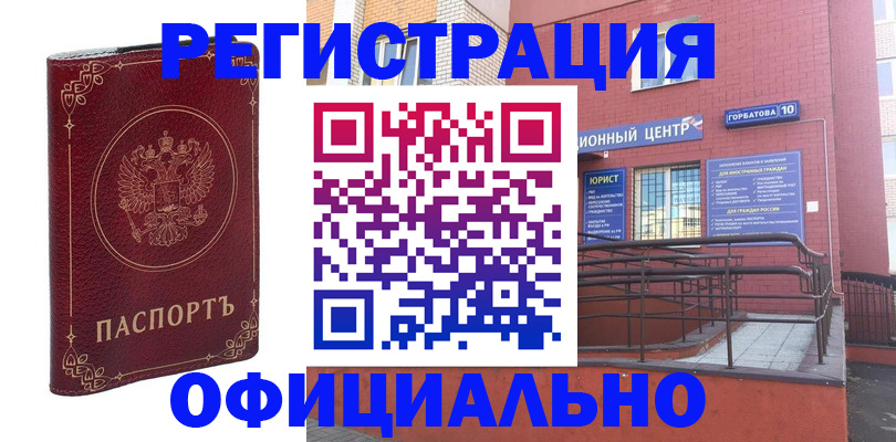 прописка 2025 в Мичуринске