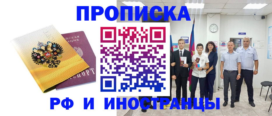 временная прописка в Мичуринске