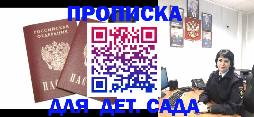 прописка для военкомата в Мичуринске