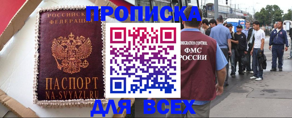 временная регистрация для всех в Мичуринске